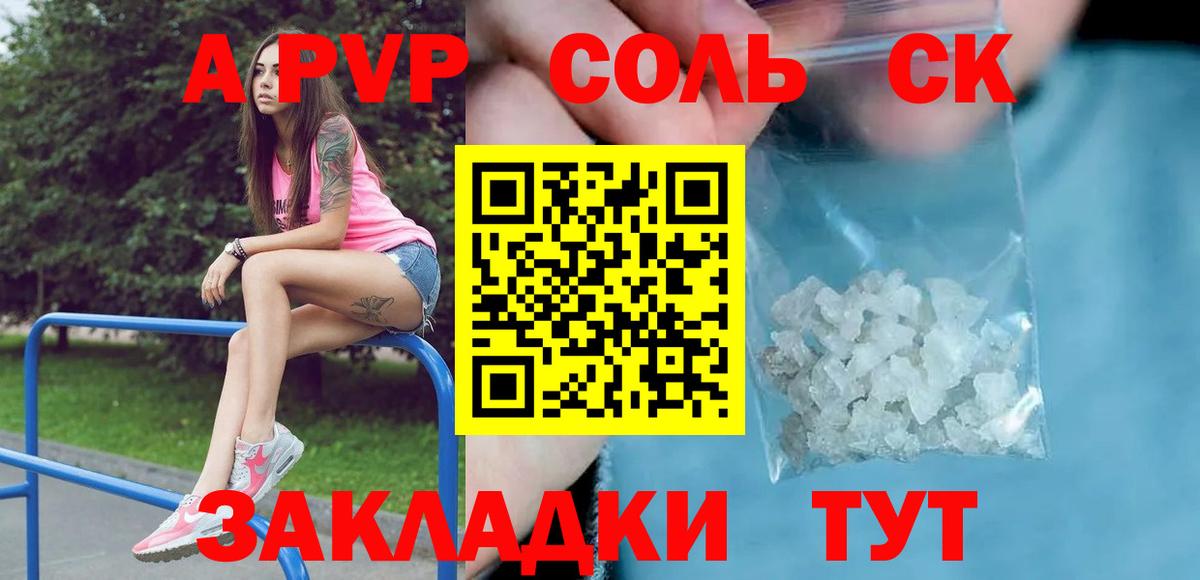 Химки  Alpha PVP  APVP Соль  Вход с VPN  А ПВП мука  Alpha-PVP СК 