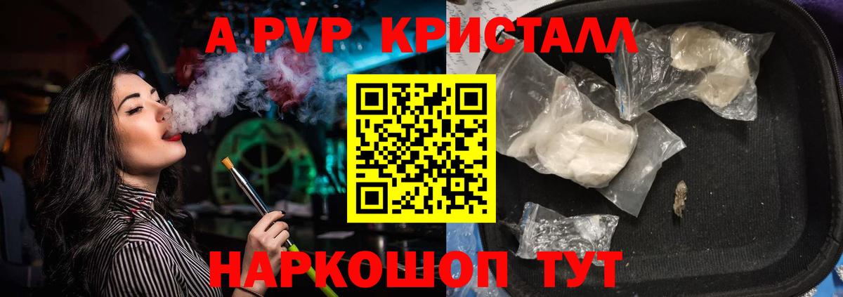 Alfa_PVP Crystall Химки