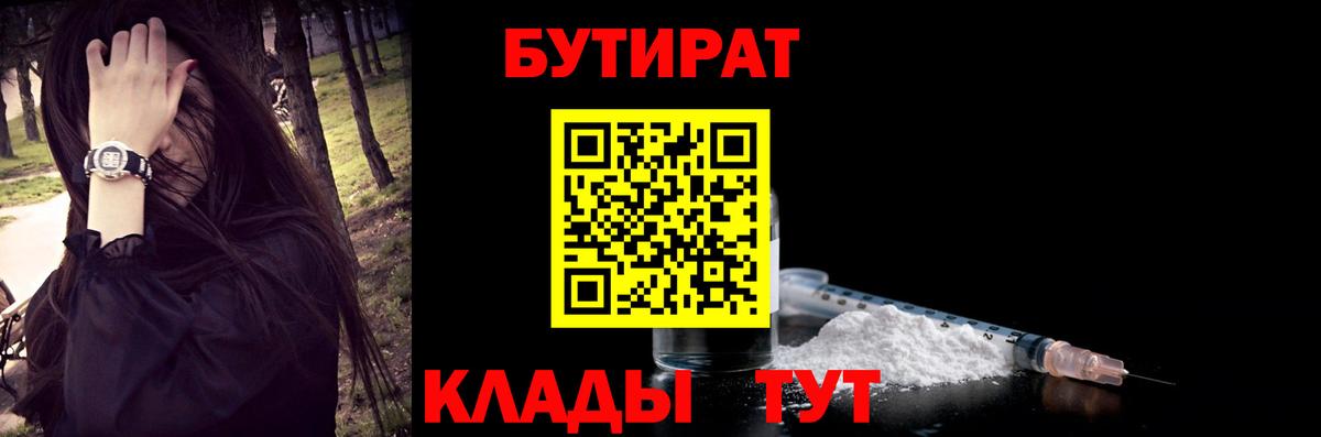 Бутират  Бутират BDO  Вход с VPN  Химки 