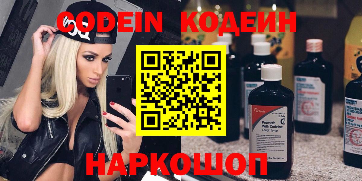 Кодеин напиток Lean (лин)  Кодеиновый сироп Lean напиток Lean (лин)  Химки  Вход с VPN 